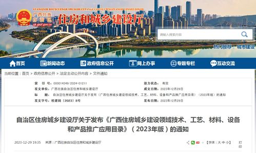 廣西發布2023年版住房城鄉建設領域推廣應用目錄，引領行業綠色低碳轉型與技術革新