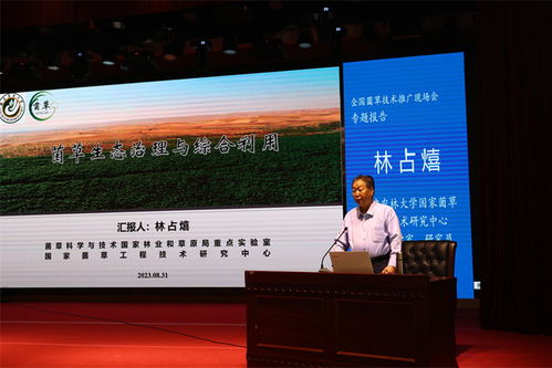 菌草生金，綠滿神州 全國菌草技術推廣現場會成功舉辦