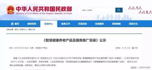 安康通榮登三部委智慧健康養老推廣目錄，引領科技適老新未來