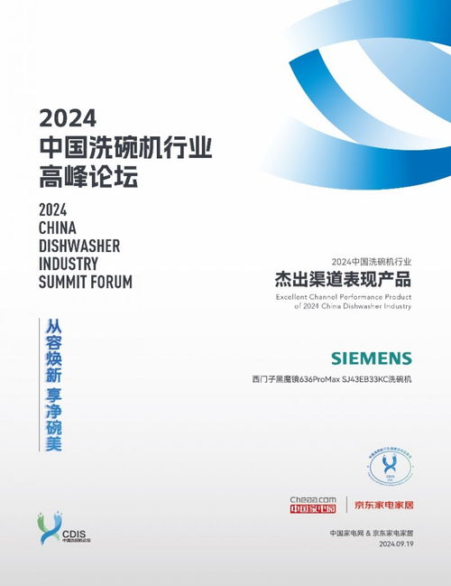 六十年匠心沉淀，智凈未來 博西家電洗碗機(jī)卓越成就與技術(shù)創(chuàng)新之路